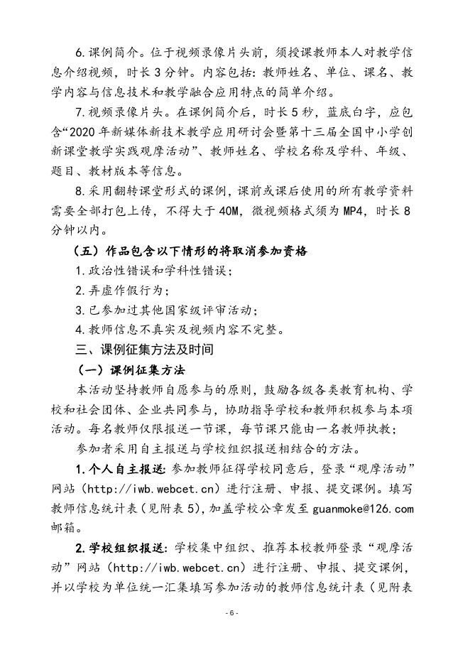 第十三届全国中小学创新课堂教学实践观摩活动指南.doc