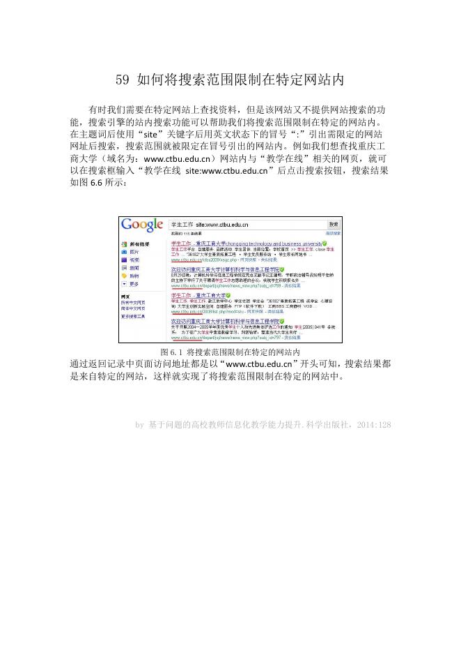 如何将搜索范围限制在特定网站内.pdf