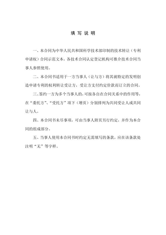 [技术开发与服务]技术转让（专利申请权）合同.doc