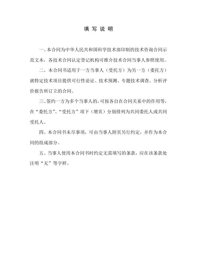 [技术开发与服务]技术咨询合同.doc