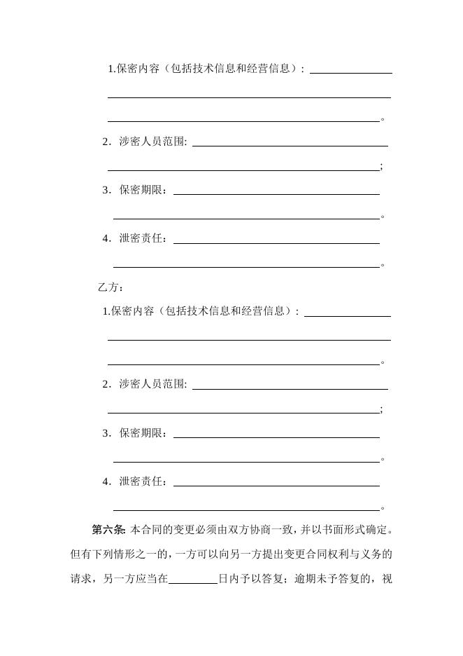 [技术开发与服务]技术咨询合同.doc