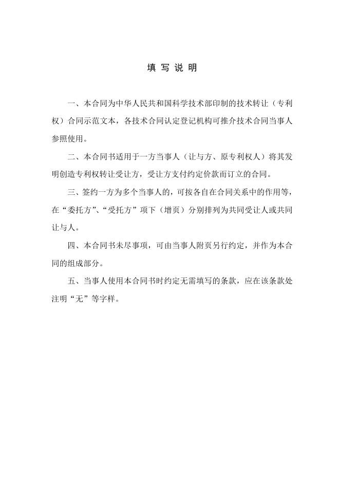 [技术开发与服务]技术转让（专利权）合同.doc