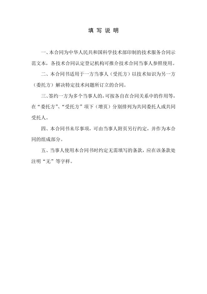 [技术开发与服务]技术服务合同.doc
