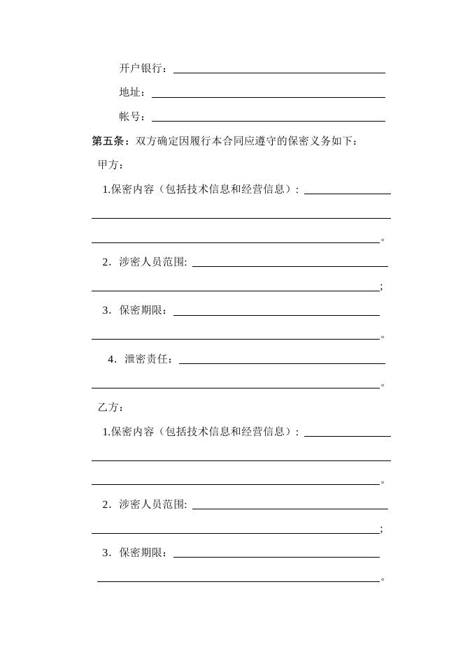 [技术开发与服务]技术服务合同.doc