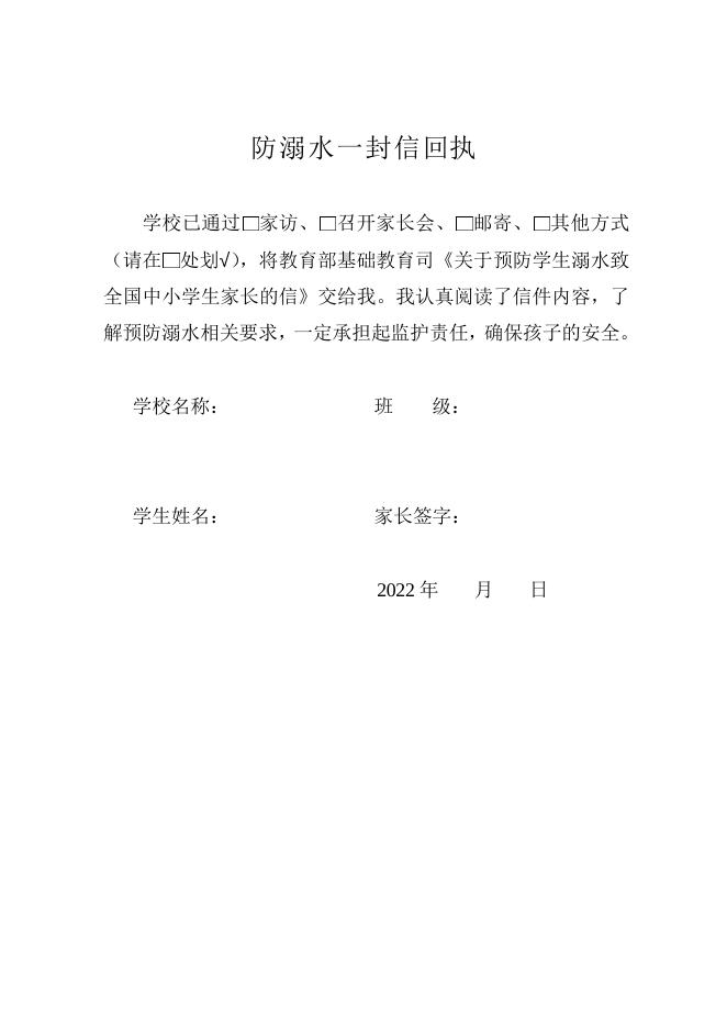 附件：关于预防学生溺水致全国中小学生家长的信.docx
