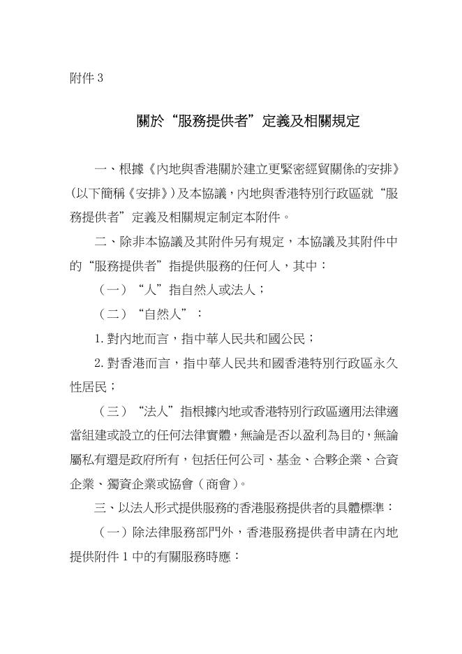 工業貿易署: CEPA 專題網頁.pdf