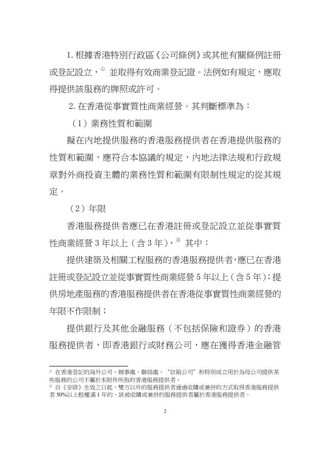 工業貿易署: CEPA 專題網頁.pdf