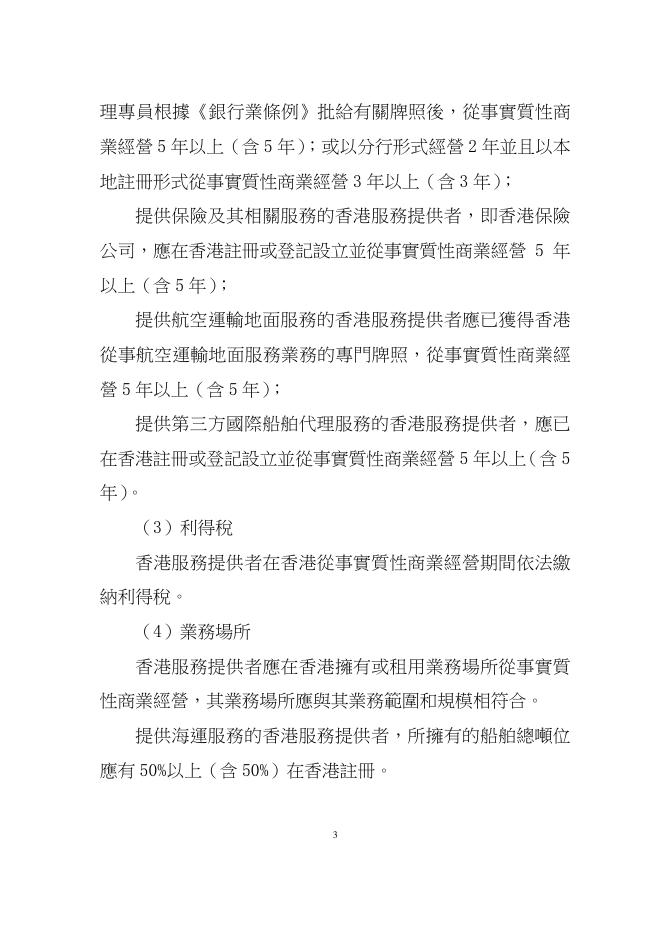 工業貿易署: CEPA 專題網頁.pdf