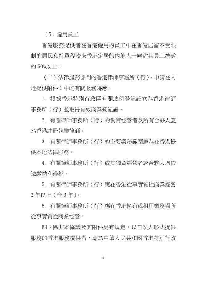 工業貿易署: CEPA 專題網頁.pdf