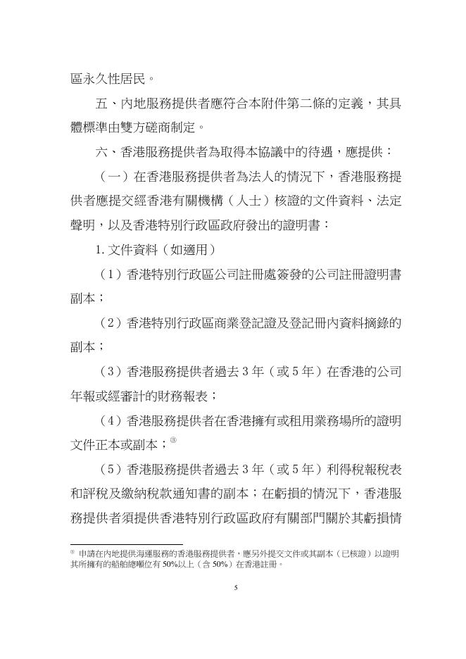 工業貿易署: CEPA 專題網頁.pdf
