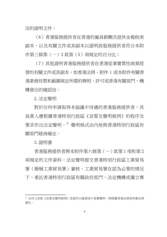 工業貿易署: CEPA 專題網頁.pdf