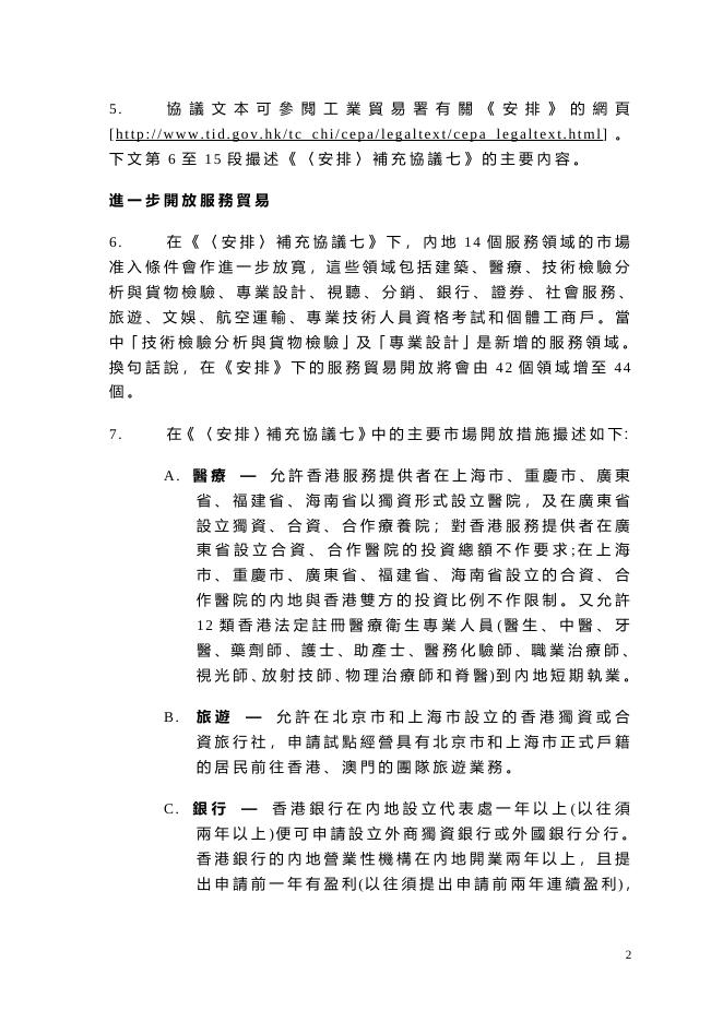 二 零 一 零 年 度 進 一 步 貿 易 開 放 措 施 的 摘 要.doc