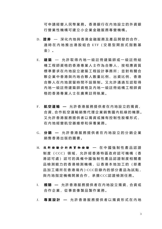 二 零 一 零 年 度 進 一 步 貿 易 開 放 措 施 的 摘 要.doc