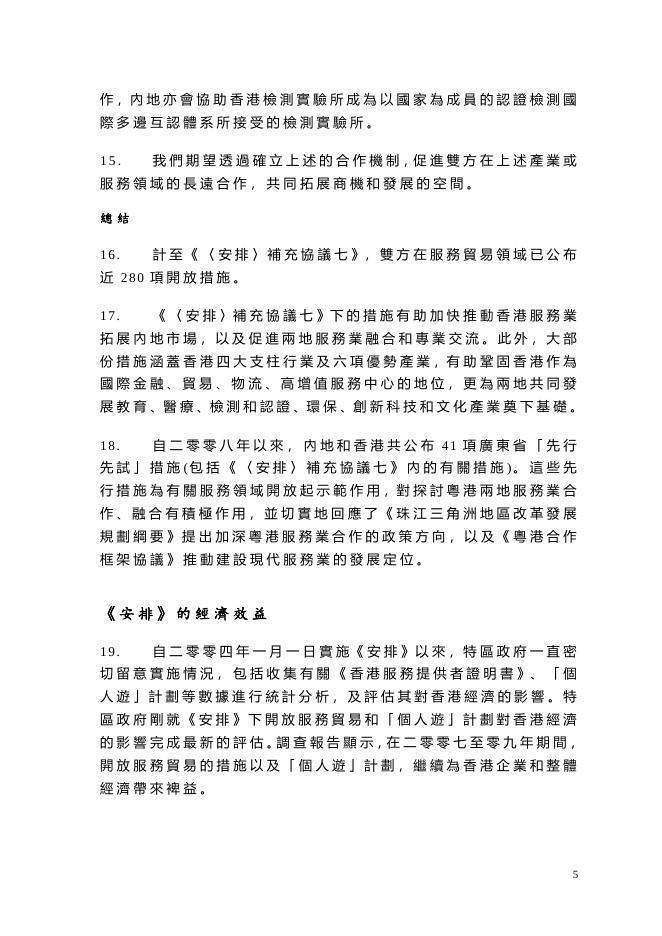 二 零 一 零 年 度 進 一 步 貿 易 開 放 措 施 的 摘 要.doc