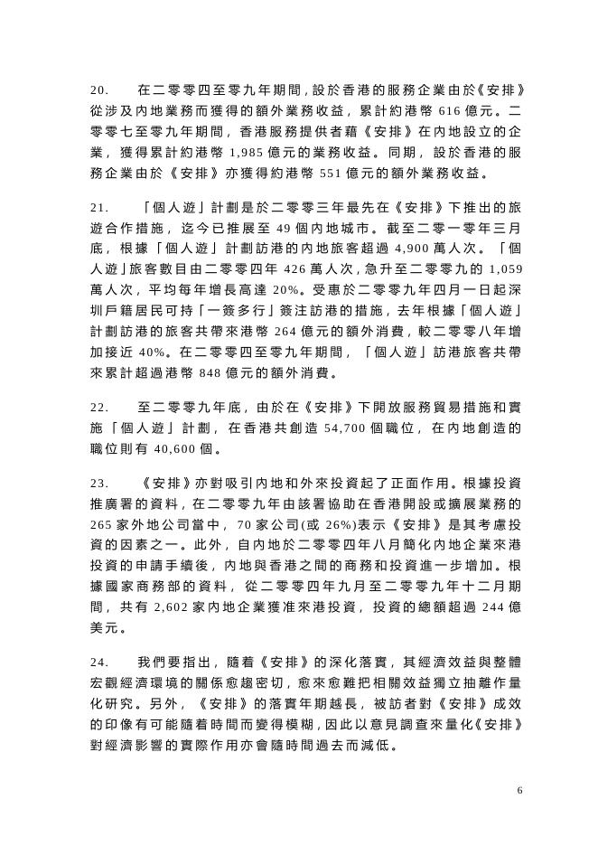 二 零 一 零 年 度 進 一 步 貿 易 開 放 措 施 的 摘 要.doc