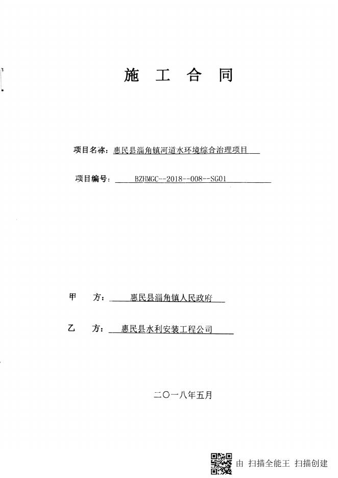 环保施工合同.pdf