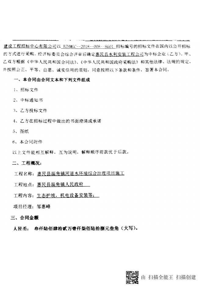 环保施工合同.pdf