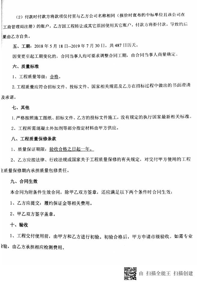 环保施工合同.pdf