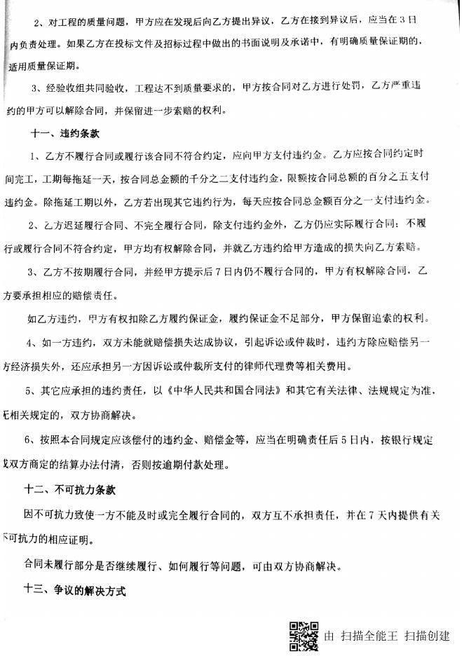 环保施工合同.pdf