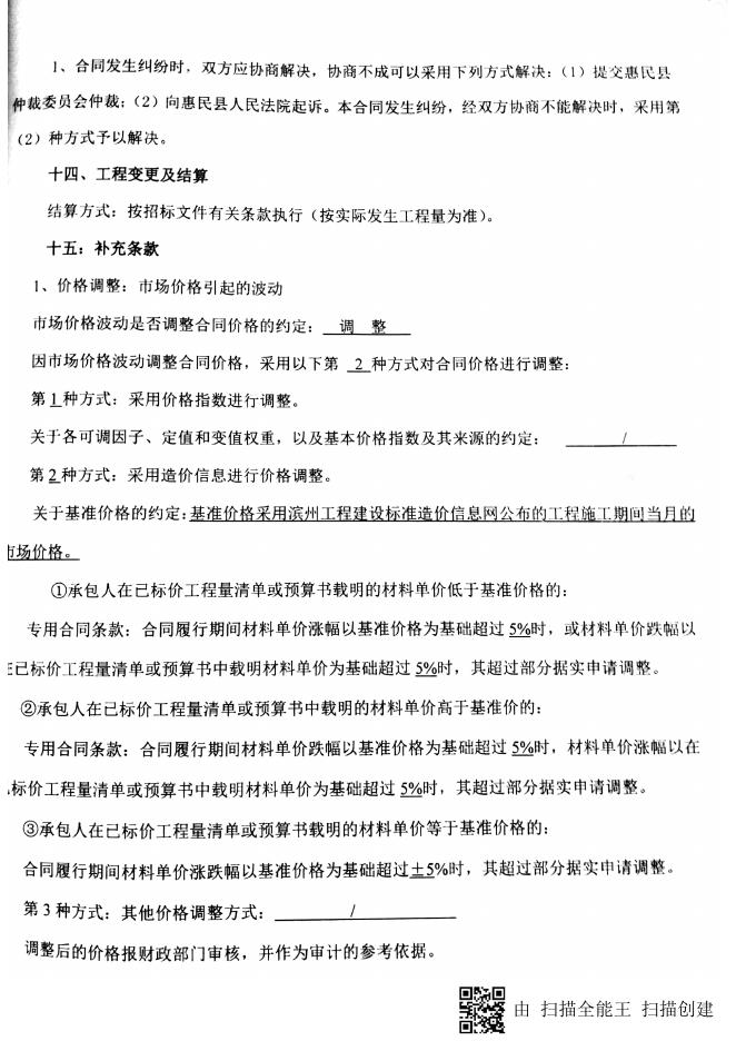 环保施工合同.pdf