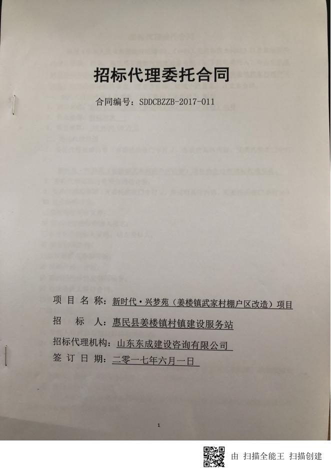 招标代理委托合同.pdf