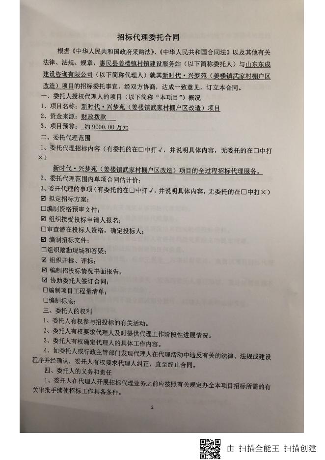 招标代理委托合同.pdf