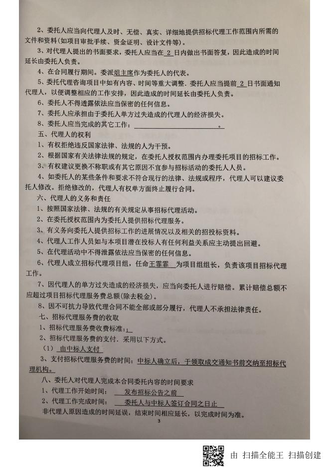 招标代理委托合同.pdf