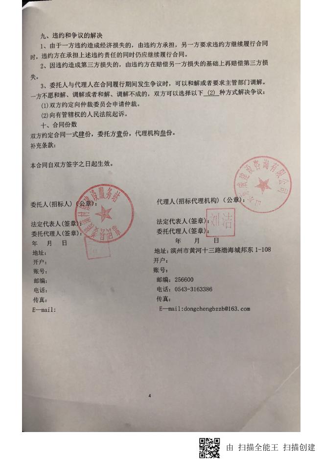 招标代理委托合同.pdf