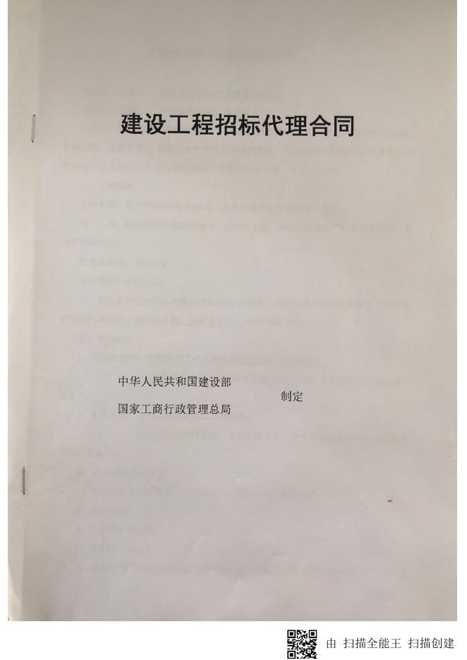 招标代理合同.pdf