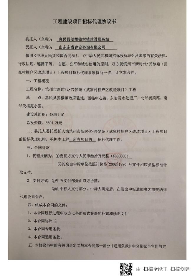 招标代理合同.pdf