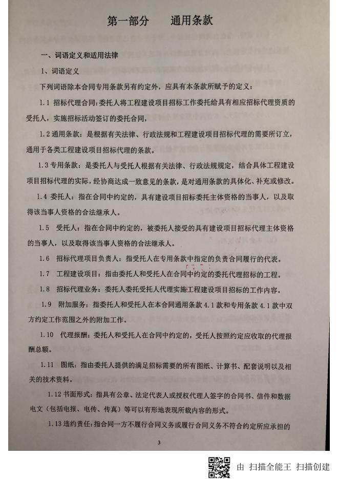 招标代理合同.pdf