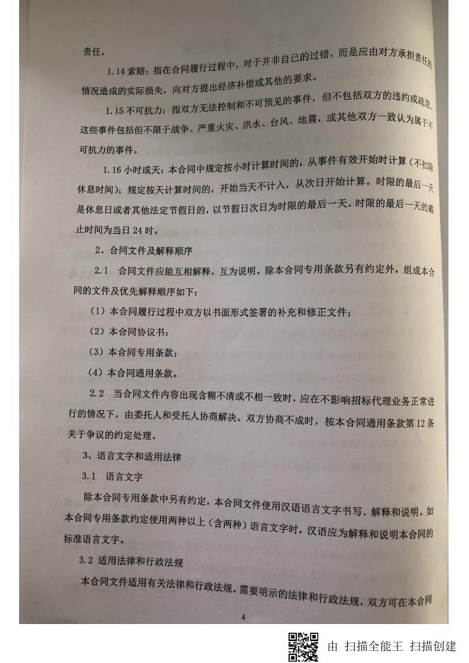 招标代理合同.pdf