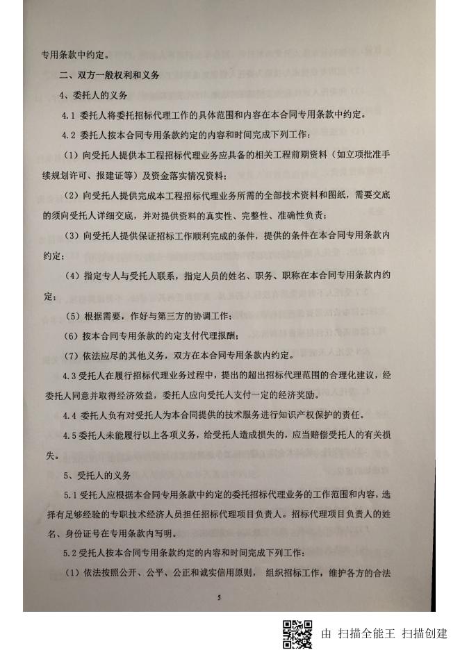 招标代理合同.pdf
