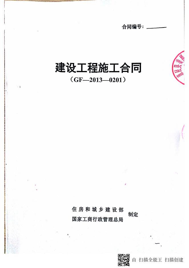 一标段施工合同.pdf