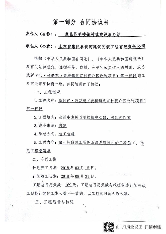 一标段施工合同.pdf