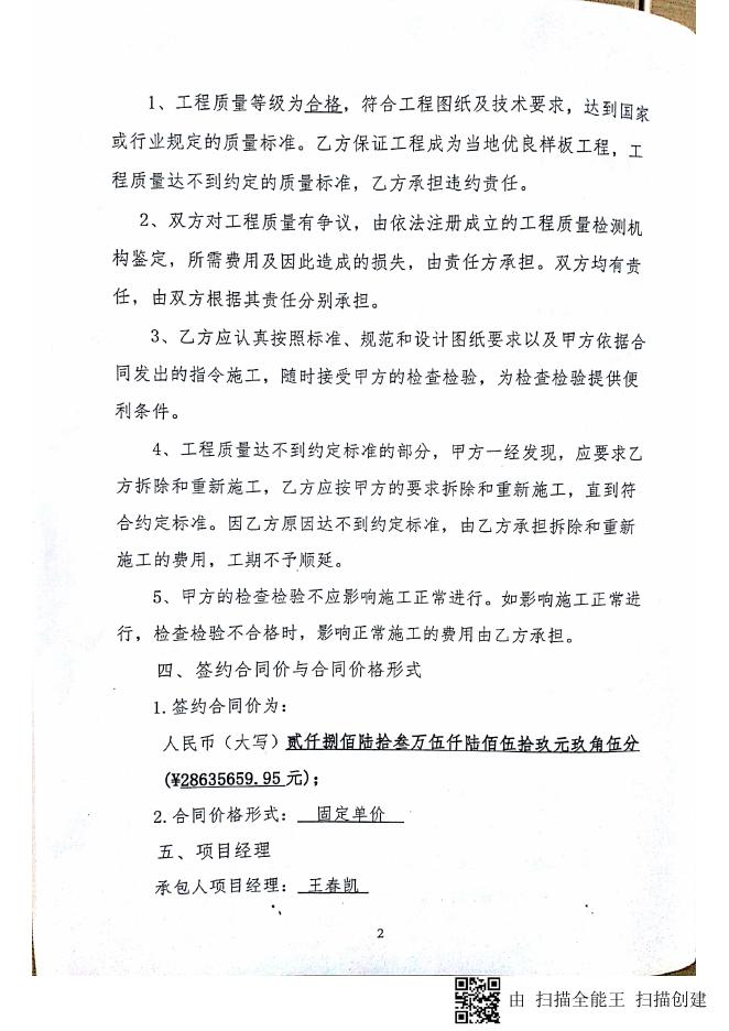 一标段施工合同.pdf