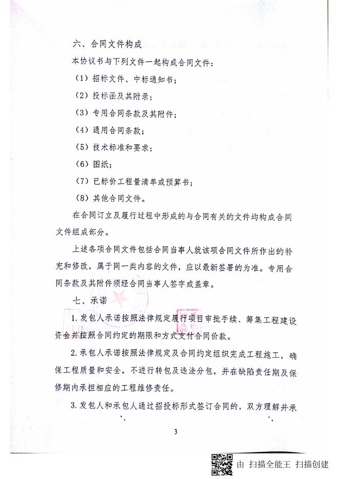 一标段施工合同.pdf