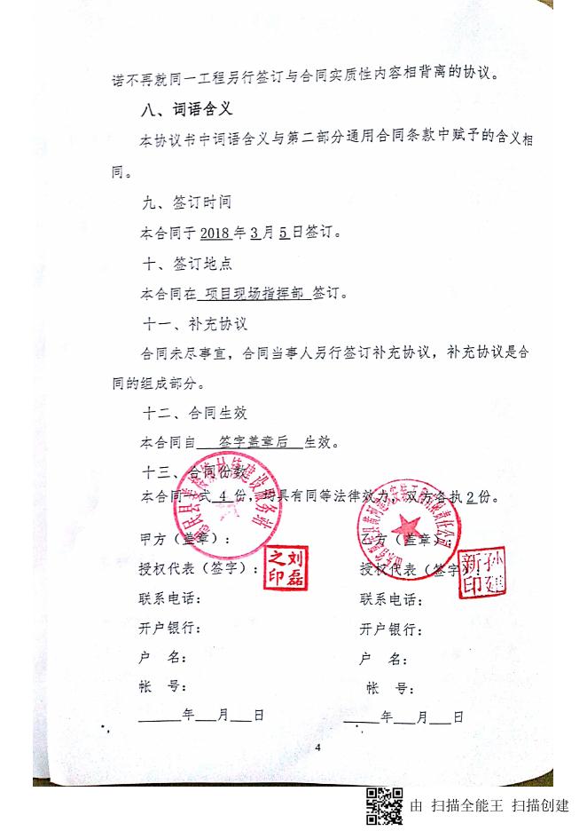 一标段施工合同.pdf