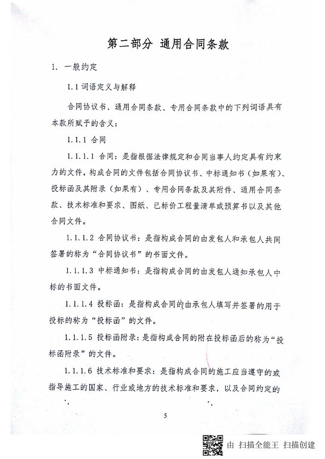 一标段施工合同.pdf