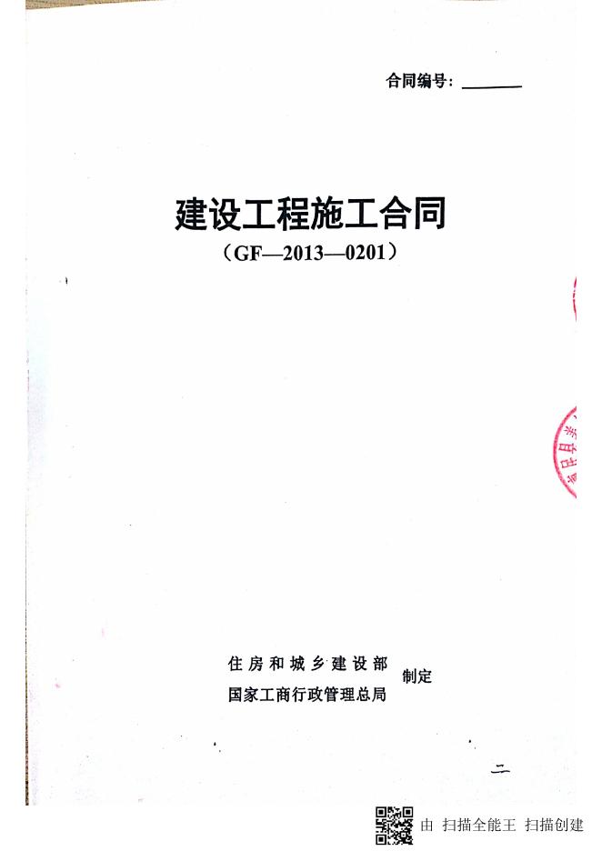 二标段施工合同.pdf