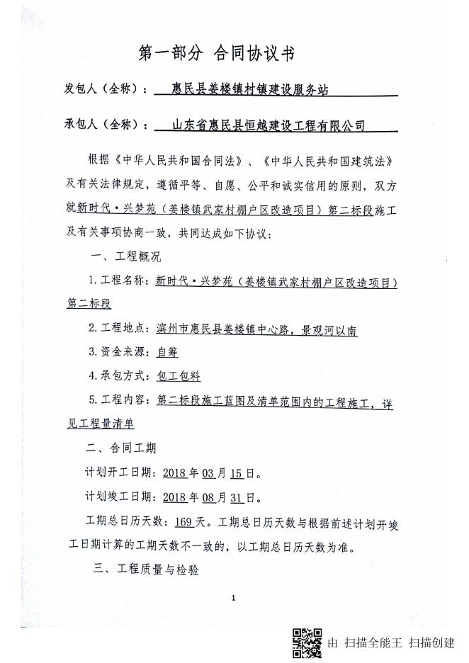 二标段施工合同.pdf