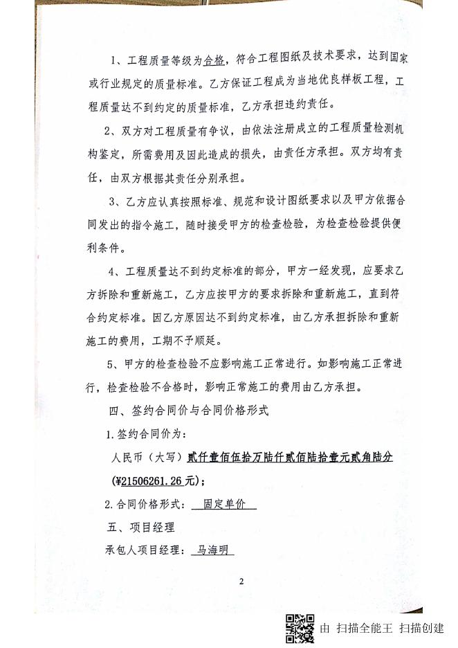 二标段施工合同.pdf