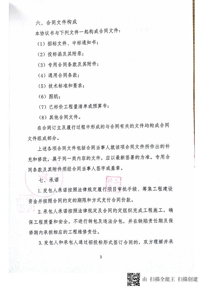 二标段施工合同.pdf