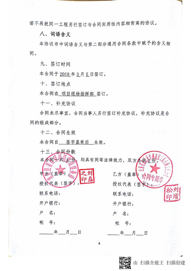 二标段施工合同.pdf