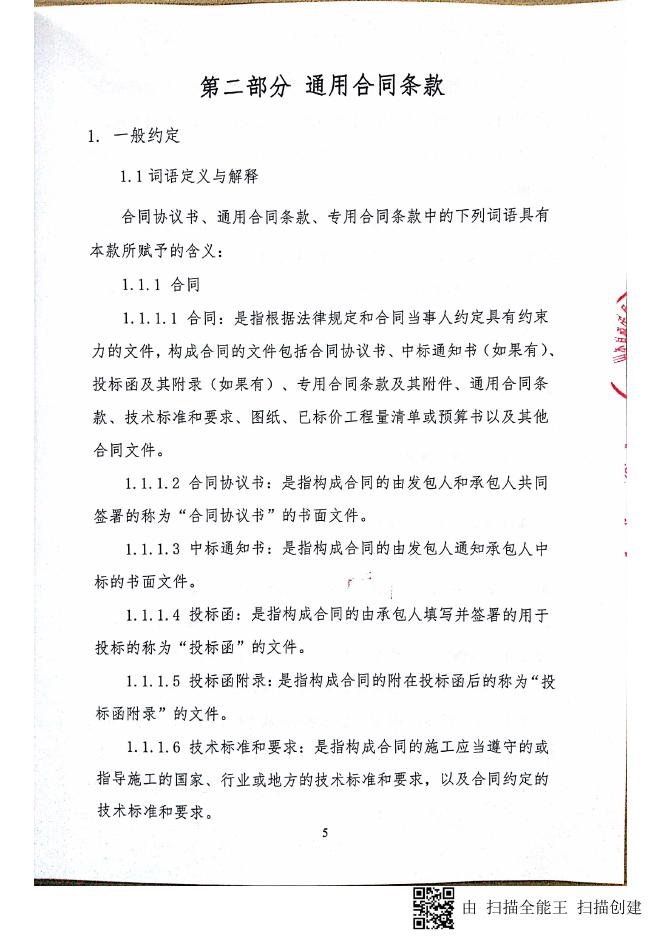 二标段施工合同.pdf