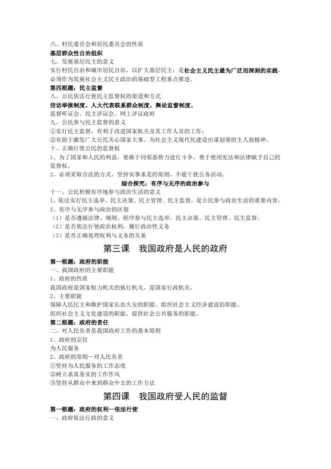 高中政治复习资料大全.doc