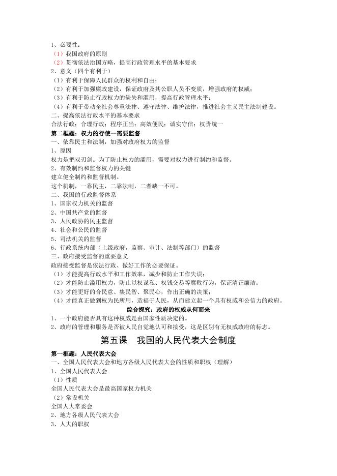高中政治复习资料大全.doc