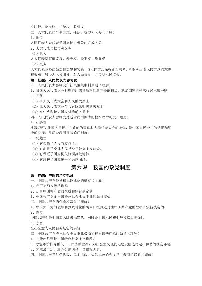 高中政治复习资料大全.doc