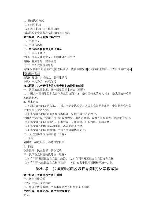 高中政治复习资料大全.doc