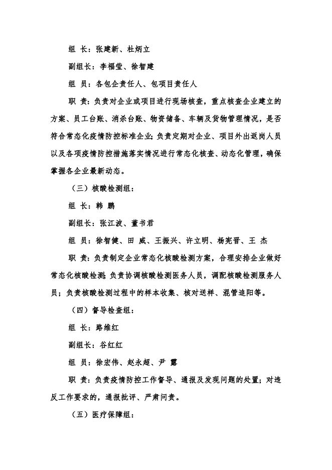 关于进一步健全开发区统筹疫情防控和经济运行工作平战结合指挥体系的意见.docx